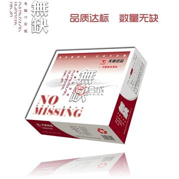 天章無缺241電腦打印紙/發(fā)貨單