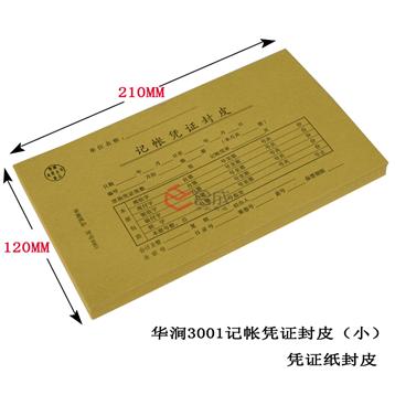 華澗3001記帳憑證封皮/憑證裝訂封面（小）