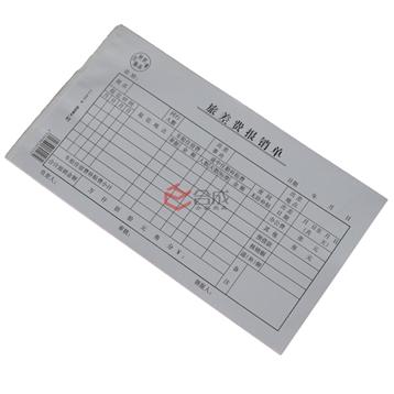 旅差費(fèi)報(bào)銷單