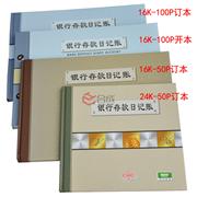 強林銀行存款日記賬