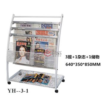鑫粵華YH-3-1報刊架-報架