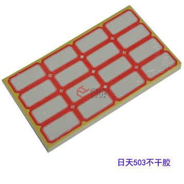 日天503不干膠標簽紙-標簽貼（單格50X25mm）