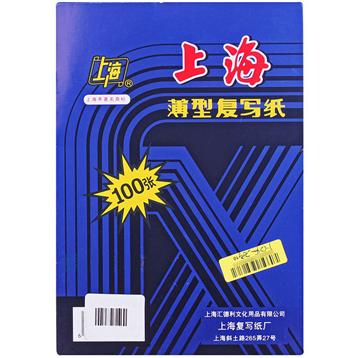 上海薄型復寫紙 雙面 藍色