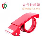 標(biāo)達(dá)膠帶切割器封箱器膠帶座-48MM
