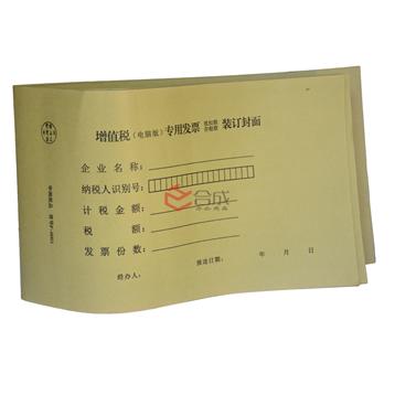 華澗F-0001增值稅專用發(fā)票裝訂封面