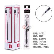 得力S760中性筆替芯-0.5MM子彈頭-20支/盒
