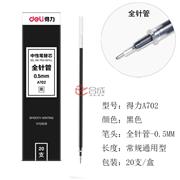 得力A702全針管筆芯-0.5MM-通用型-20支/盒