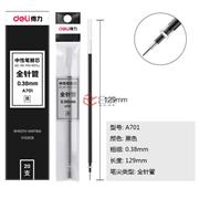 得力A701中性筆芯-全針管0.38MM-20支/盒